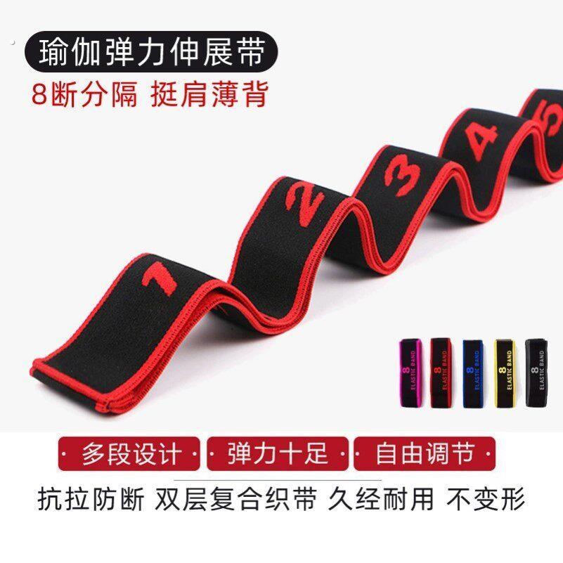 数字弹力带美背拉筋塑形阻力带练背多功能松紧带伸展辅助带拉伸