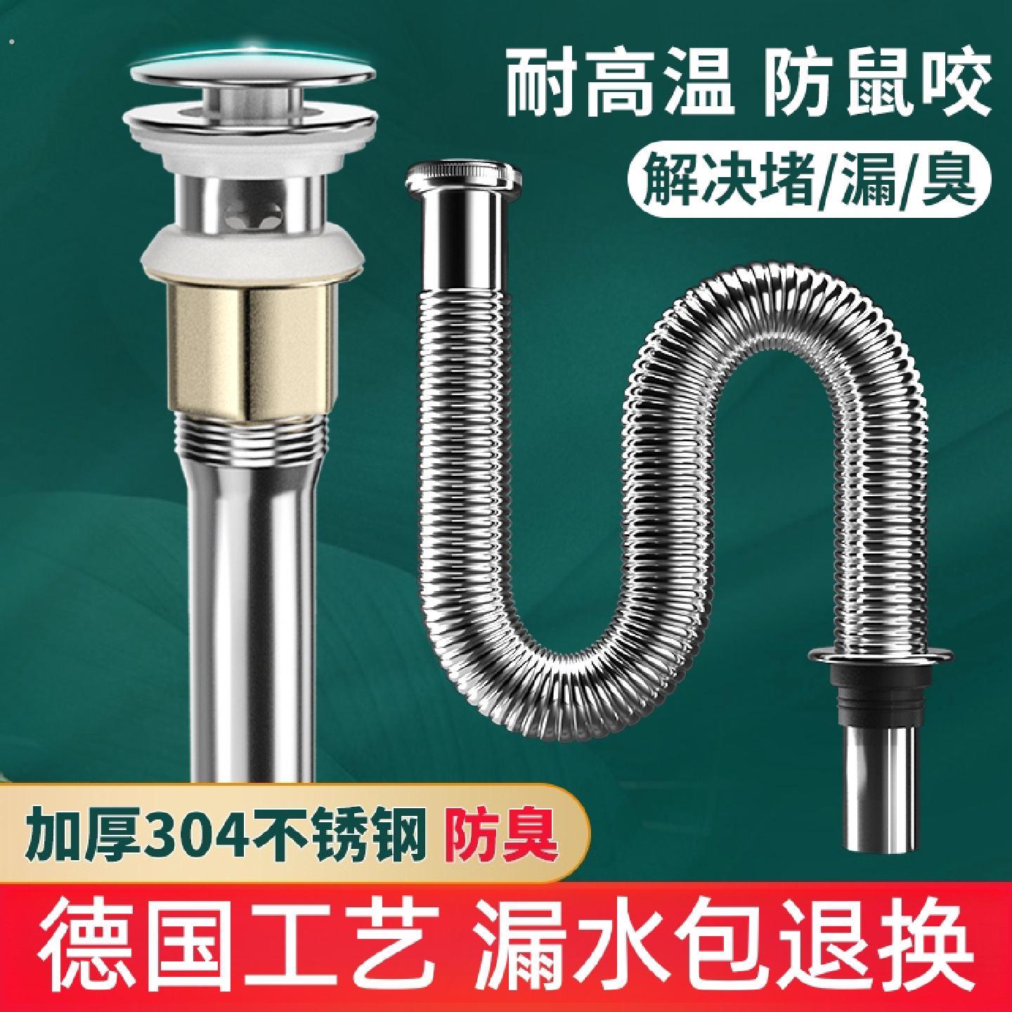 洗脸面盆下水器不锈钢防臭洗手池台盆下水排水管配件漏水塞子套装