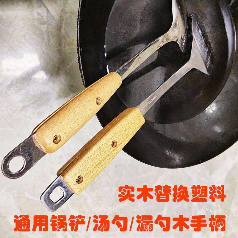 替换塑料通用锅铲把手柄锅铲勺子木把锅铲勺铲子木把手柄配件防烫