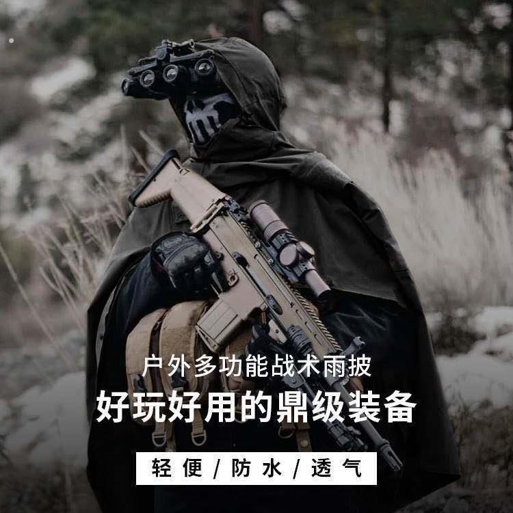 战斗雨衣户外战术雨披斗篷露营雨衣暴雨防雨服骑行披风防水透