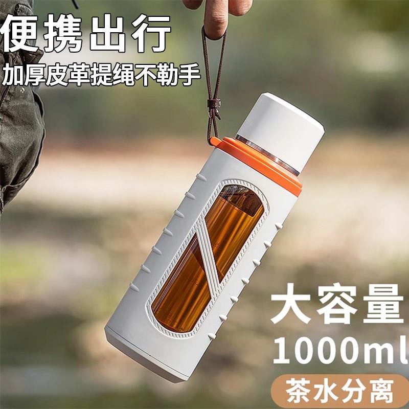 大容量带刻度便携式泡茶杯防摔耐高温茶水分离隔热塑玻玻璃杯