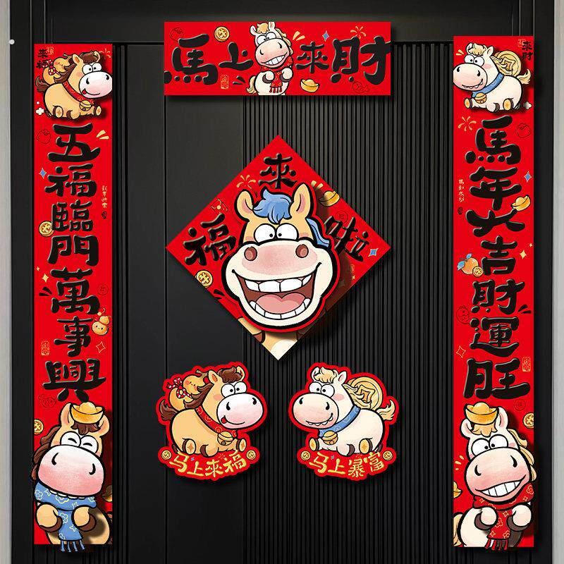2026新款马年新款磁吸对联生肖春联福字贴过新年氛围装饰布置年画