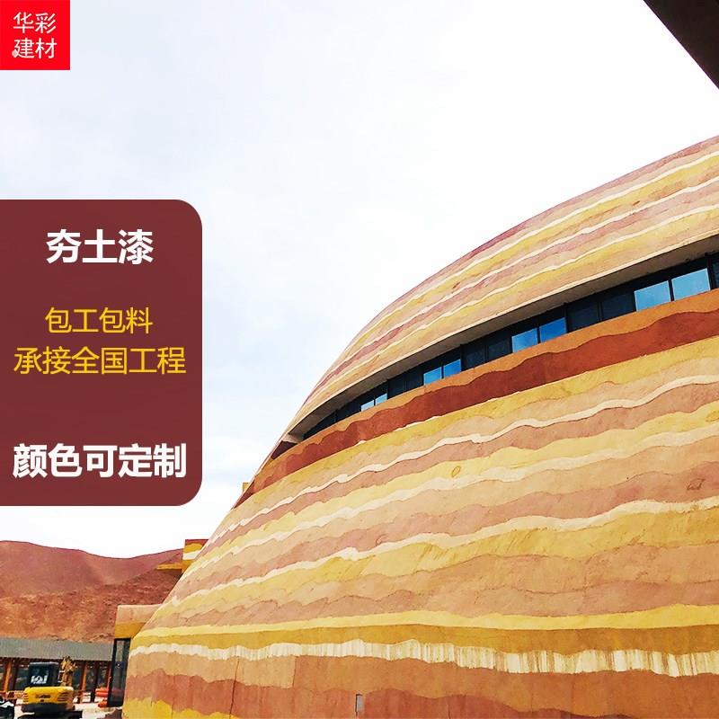 夯土漆墙面涂料黄泥外墙稻草漆农村别墅艺术漆内墙涂料生态稻草泥