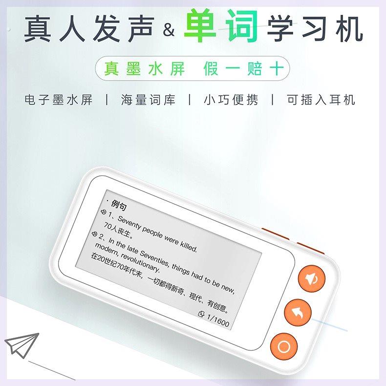 单词百斩机百词斩中考高考考研电子墨水屏单词卡单词通英语单词机