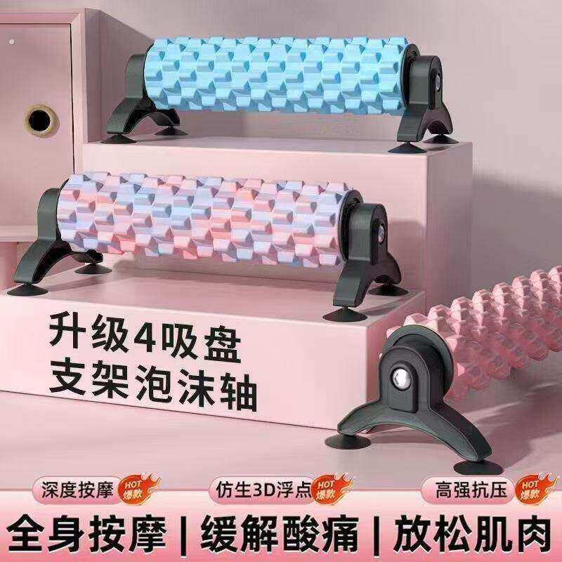 吸盘可拆卸支架瑜伽柱泡沫轴放松实心滚轴狼牙棒按摩滚筒瘦腿健身