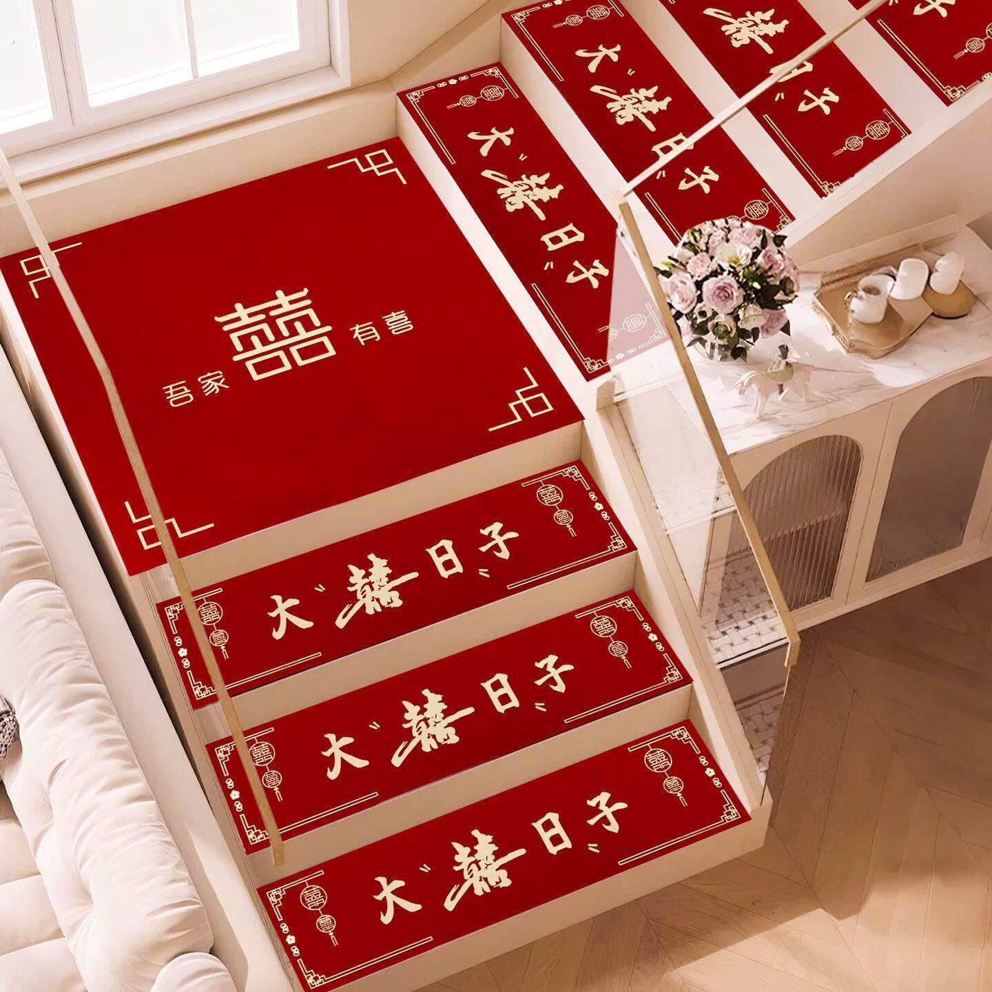 楼梯布置结婚楼梯踏步垫自粘台阶贴喜字婚房布置装饰红地毯地垫