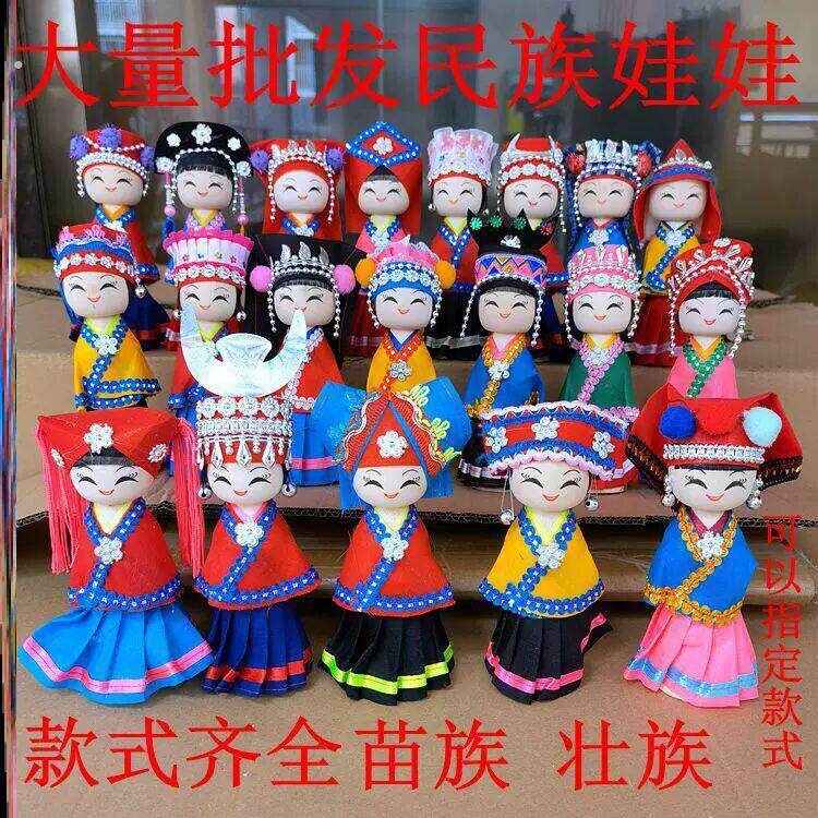 三月三摆件少数民族娃娃民族特色手工56个民族玩偶苗族壮族装饰品