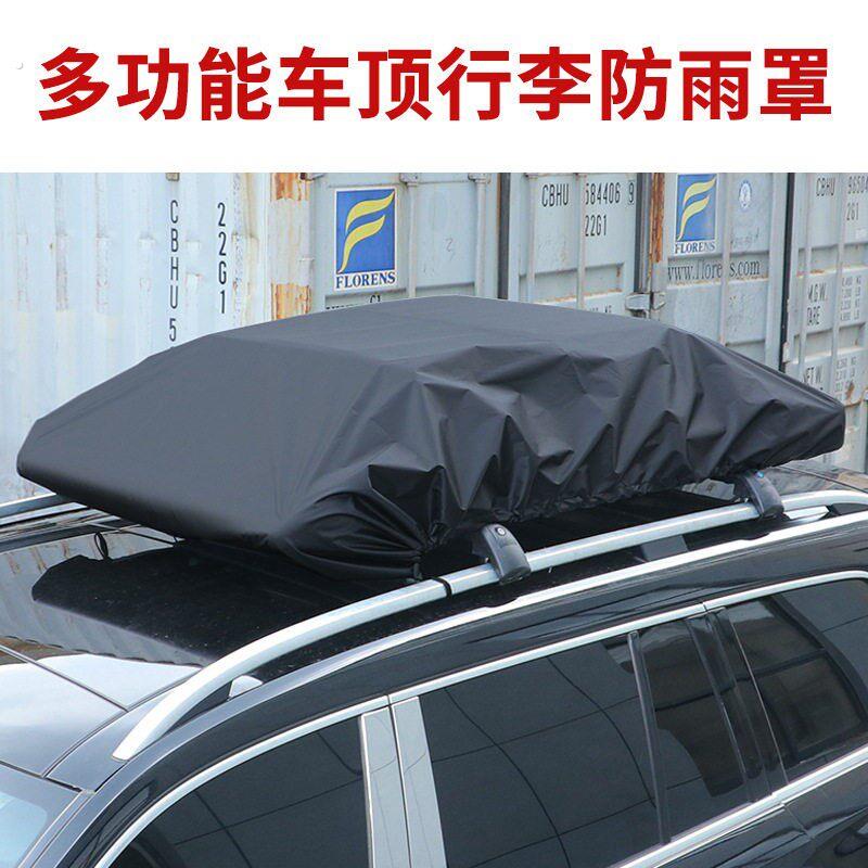 加厚隔热车顶行李防雨罩遮阳防晒行李框篷布车顶专用防风沙防尘布