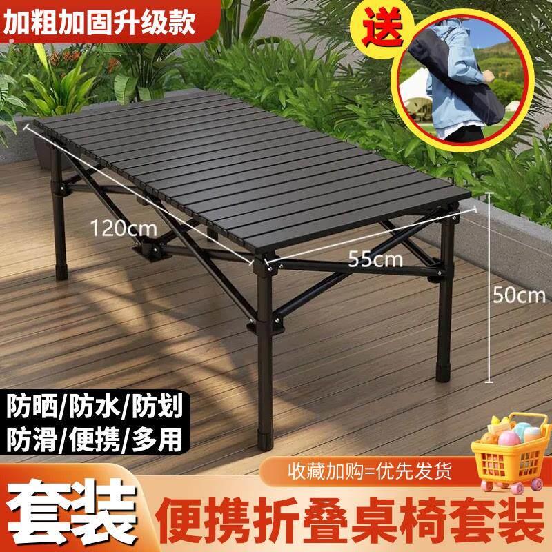 户外折叠餐桌车载露营轻量化套装家用伸缩可携式夜市摆摊懒人椅子