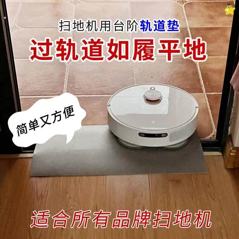扫地机器人推拉门爬坡垫过轨道垫子专用过桥板爬坡垫神器门槛板条