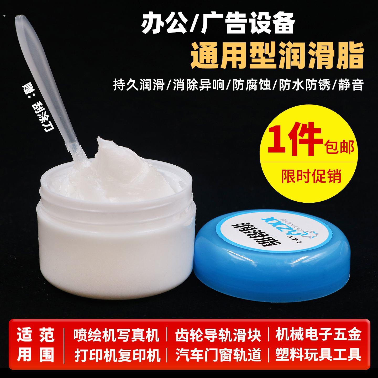 喷墨打印机导轨润滑油喷绘机轨道白色固体轴承机械塑料齿轮润滑脂