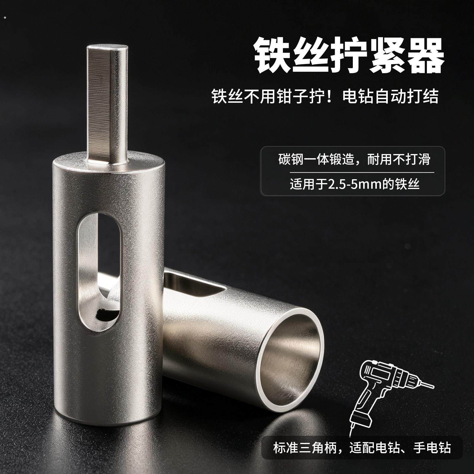 钢铁丝拧紧器快速拧打结器捆绑收紧器电钻扎扭拧铁丝神器工具电动