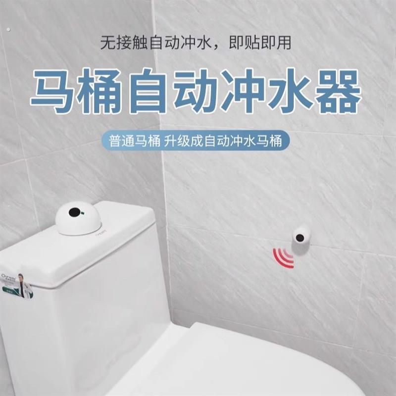马桶自动冲水器免安装红外线感应老人小孩大小便离座自动冲厕神器
