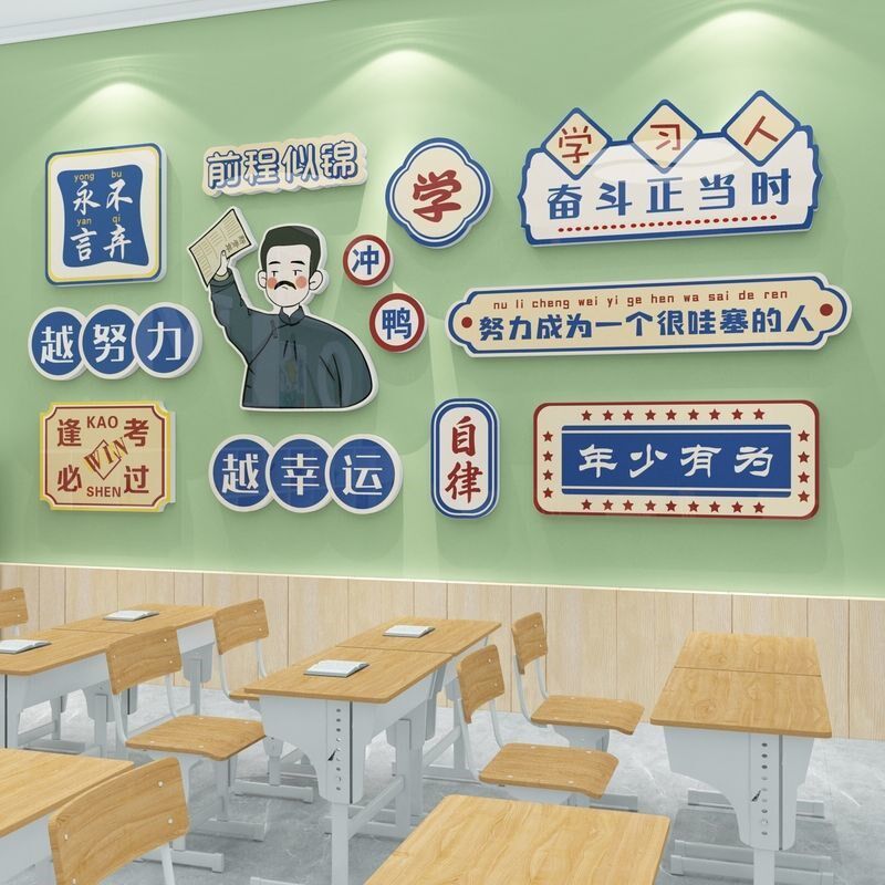 班级布置教室装饰初中高三文化墙面贴纸画励志标语黑板报神器用品