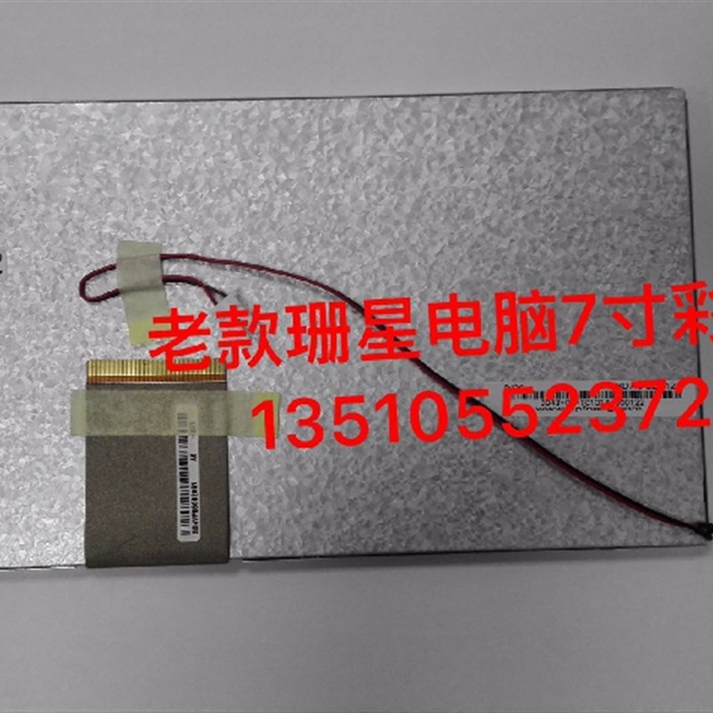 注塑机珊星电脑显示屏F3800IIBA2 7寸彩屏  大排线 全新