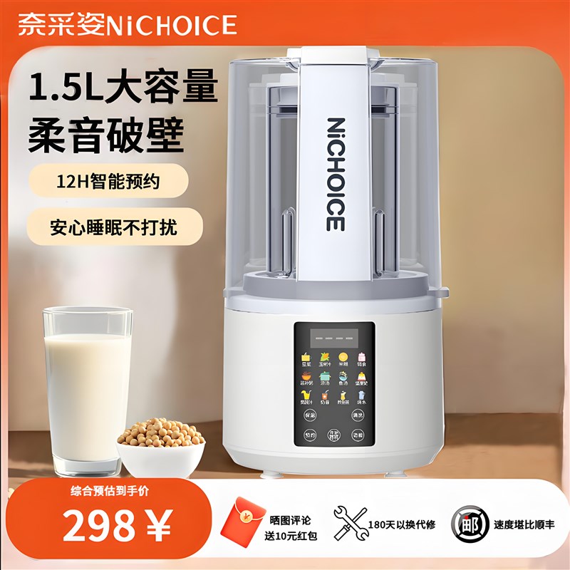 奈采姿破壁机家用全自动新款豆浆机小型多功能料理榨汁机非静音