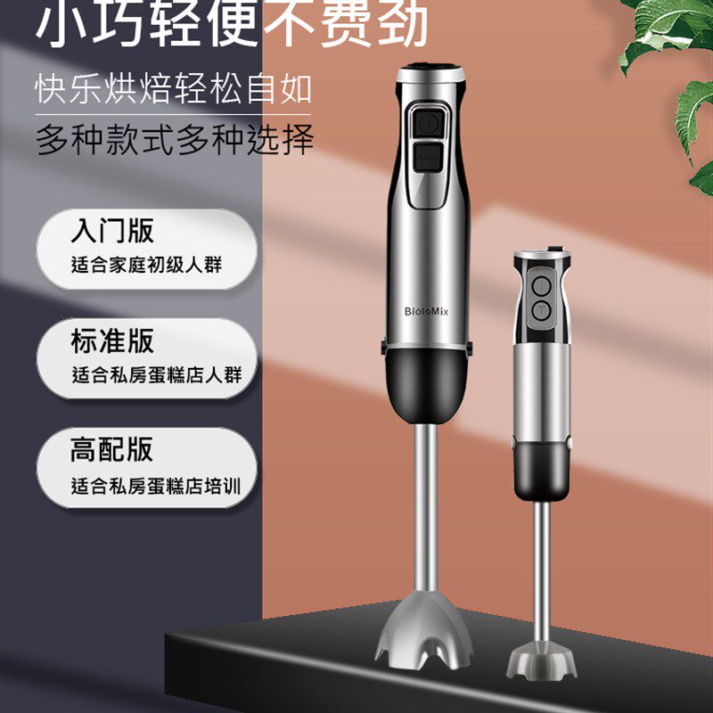 均质机烘焙淋面慕斯淋面消泡机多功能手持料理机商用搅拌机辅食机