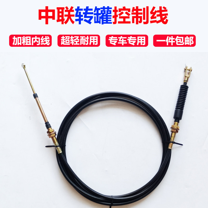 中联搅拌车转罐放料拉线软轴星马豪沃重科罐车卸料反正转开关配件