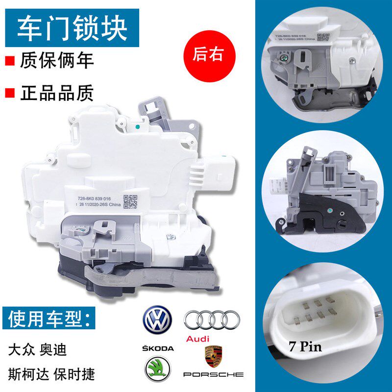 适用奥迪A6/A6L/A4/A4L/Q3/Q5老迈腾昊锐 车门锁块 闭锁器 中控锁