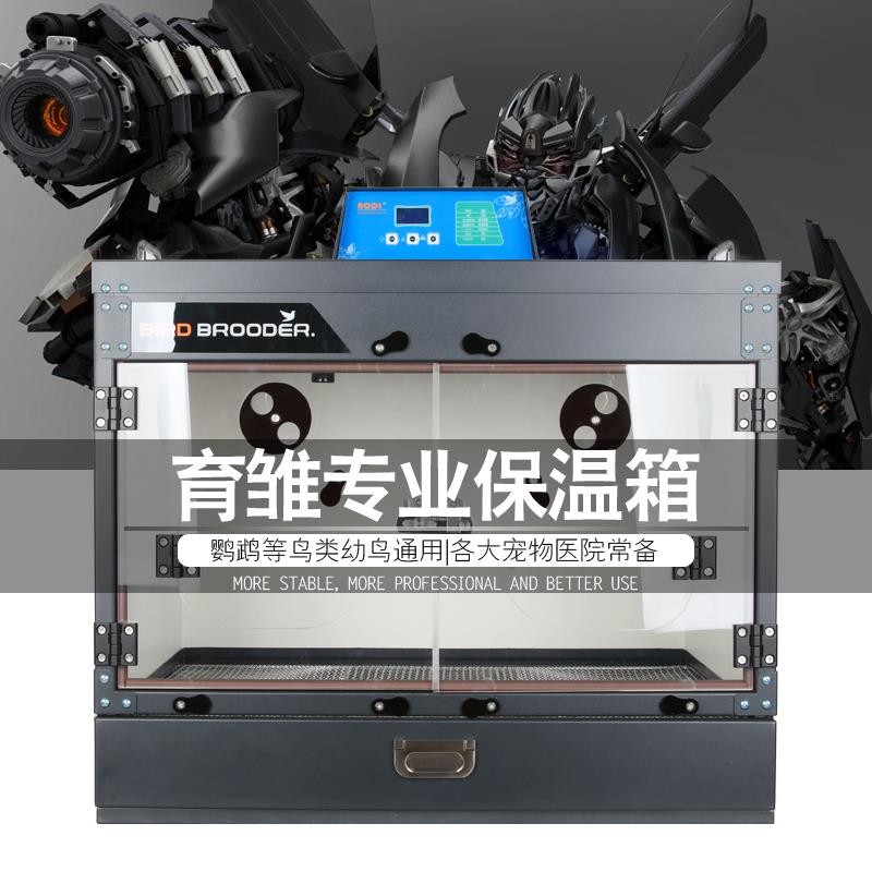 黑尖保温箱恒温玄凤柯尔鸭牡丹鹦鹉幼鸟专业自动控温湿度包邮