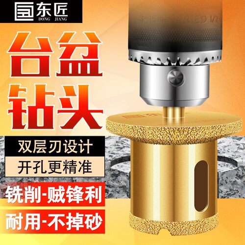 东匠台盆开孔器大理石金刚石台盆钻孔器洗脸盆下水管水槽打孔钻头