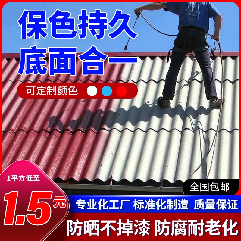彩钢瓦翻新专用漆水性金属漆钢结构防腐除锈铁皮砖瓦改色漆防锈漆