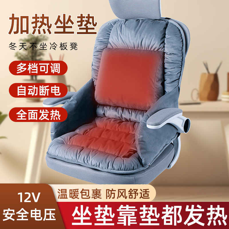 电加热坐垫靠背一体办公室久坐护腰?椅垫靠连身腰靠垫椅子加厚冬