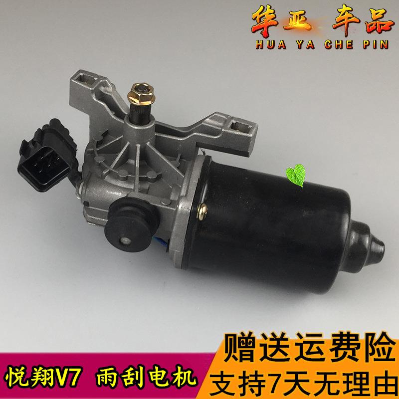 长安悦翔V7雨刮电机悦翔v7雨刷器电机刮水器马达V7前雨刷马达配件
