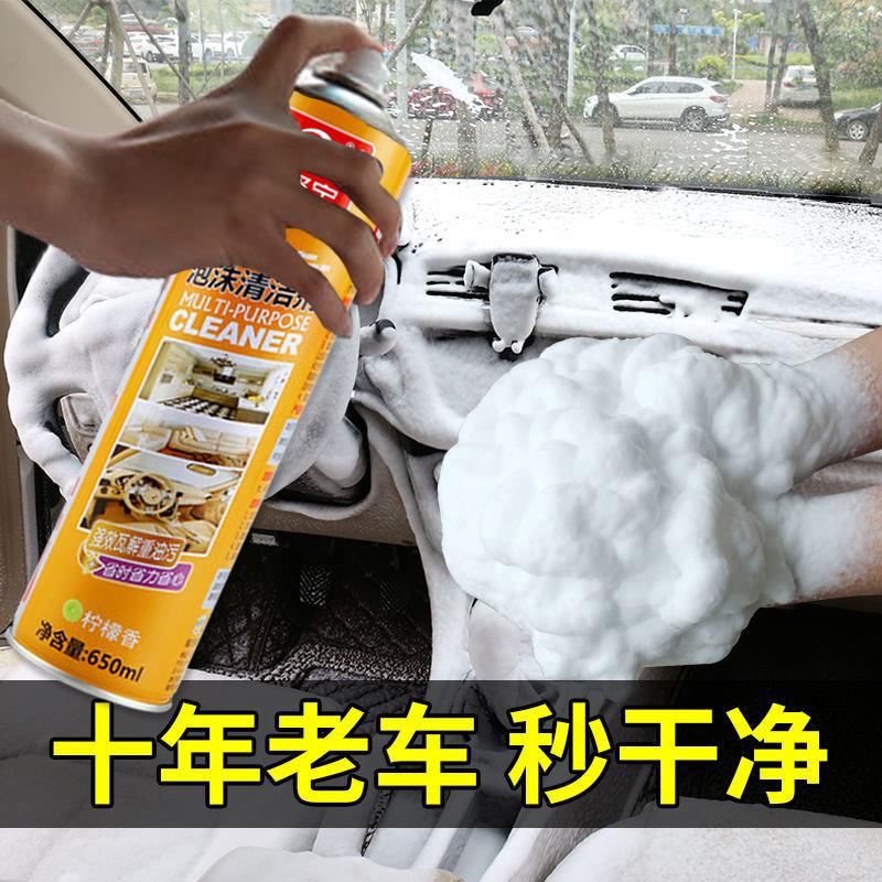 24瓶多功能泡沫清洁剂高效去污汽车内饰清洗剂顽固油污清洁剂整箱