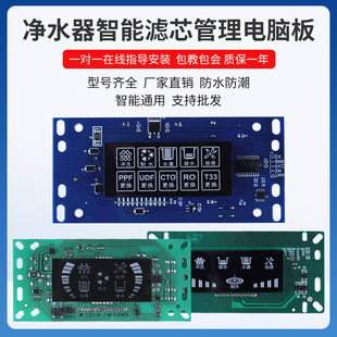 净水器控制板主板电路板12针RO反渗透纯水机控制器24VLED智能方屏