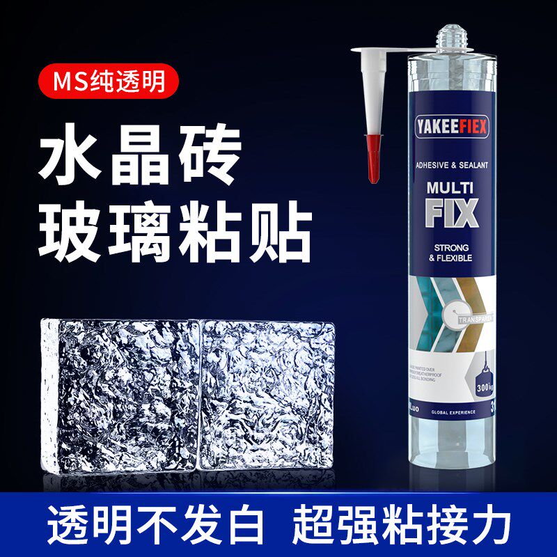 粘水晶砖玻璃砖专用无影胶高透明MS免钉玻璃胶防水防霉厨卫密封胶