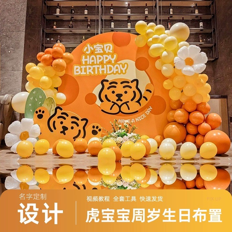 萌系虎宝宝周岁布置装饰男女孩生日气球摆件套装可定制背景墙kt板