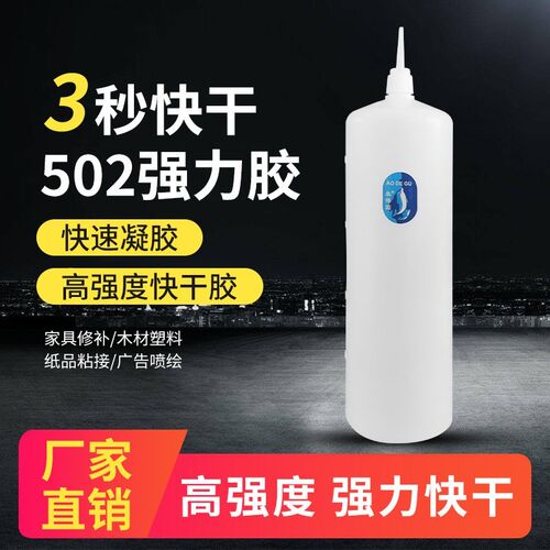 502胶水瞬间快干木材家具修补广告喷绘橡胶粘接大瓶502强力胶