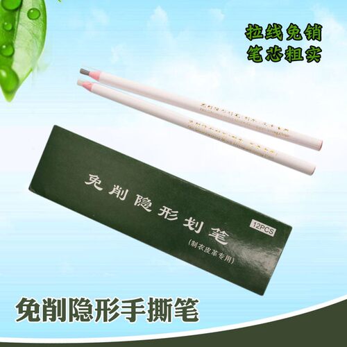 免削隐形划笔 气消白笔 手撕拉线蜡笔 制鞋服装皮革裁剪划线点位