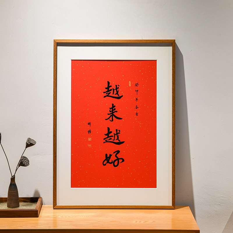 南普陀寺越来越好字画新中式装饰画红色喜庆客厅书房茶室送礼挂画