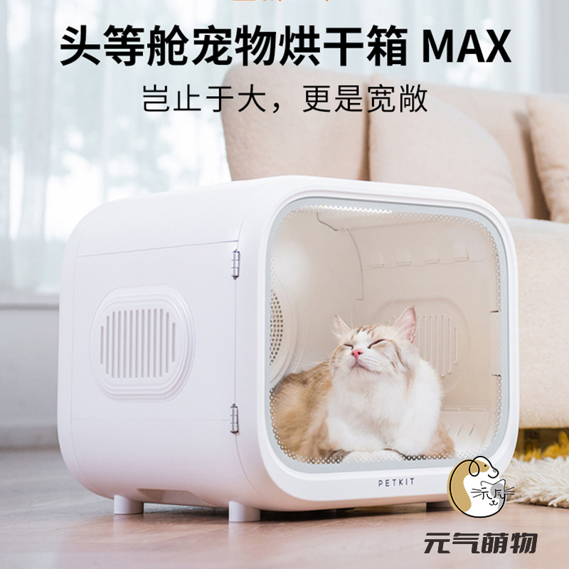 小佩宠物烘干箱MAX 猫咪烘干机吹风机专用家用洗澡自动吹水狗狗