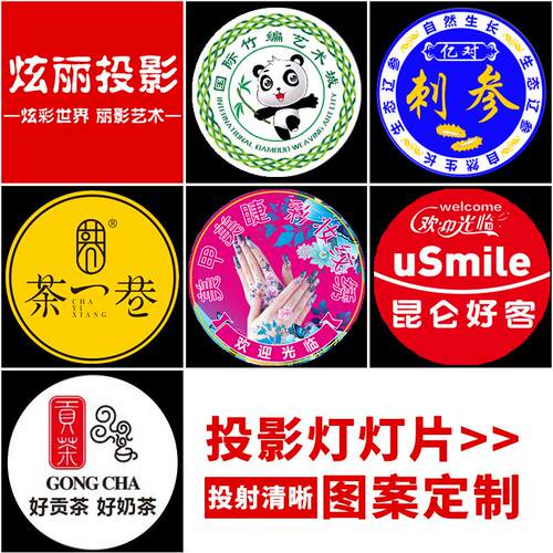 免费设计LOGO投影灯图案替换定制镜片GOBO片广告灯片舞台灯玻璃片