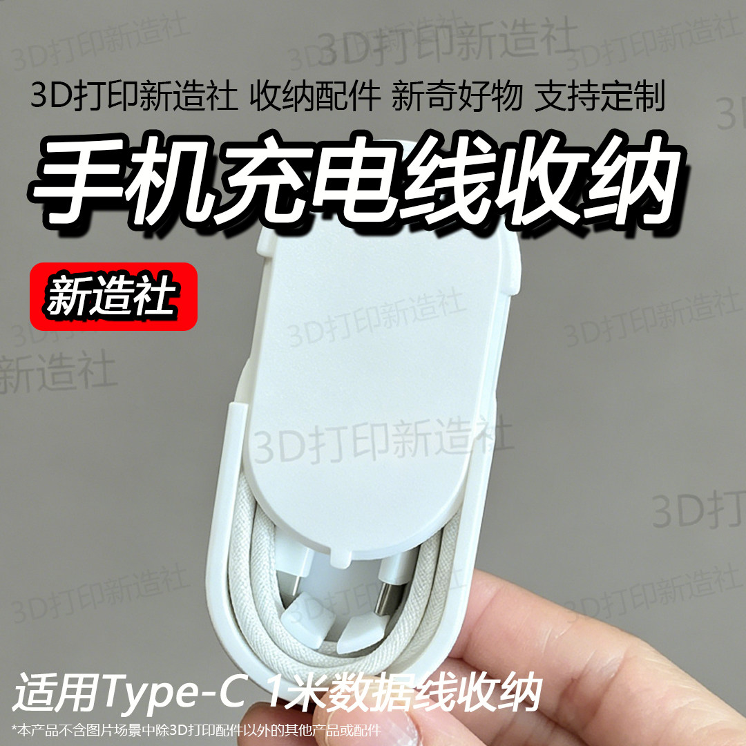 强迫症手机绕线器1米typec收纳盒