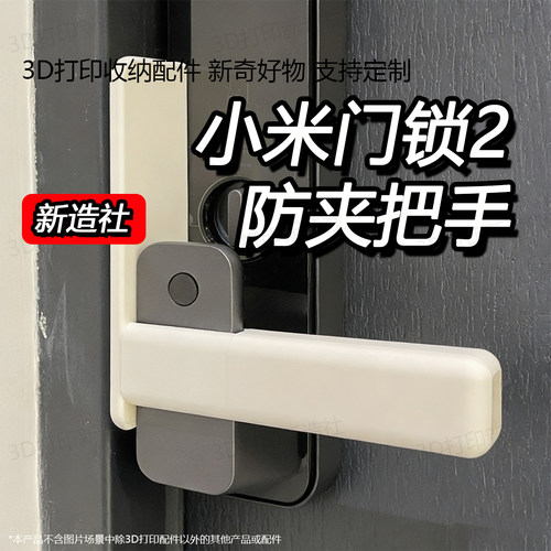 适配小米门锁2配件防夹加长把手
