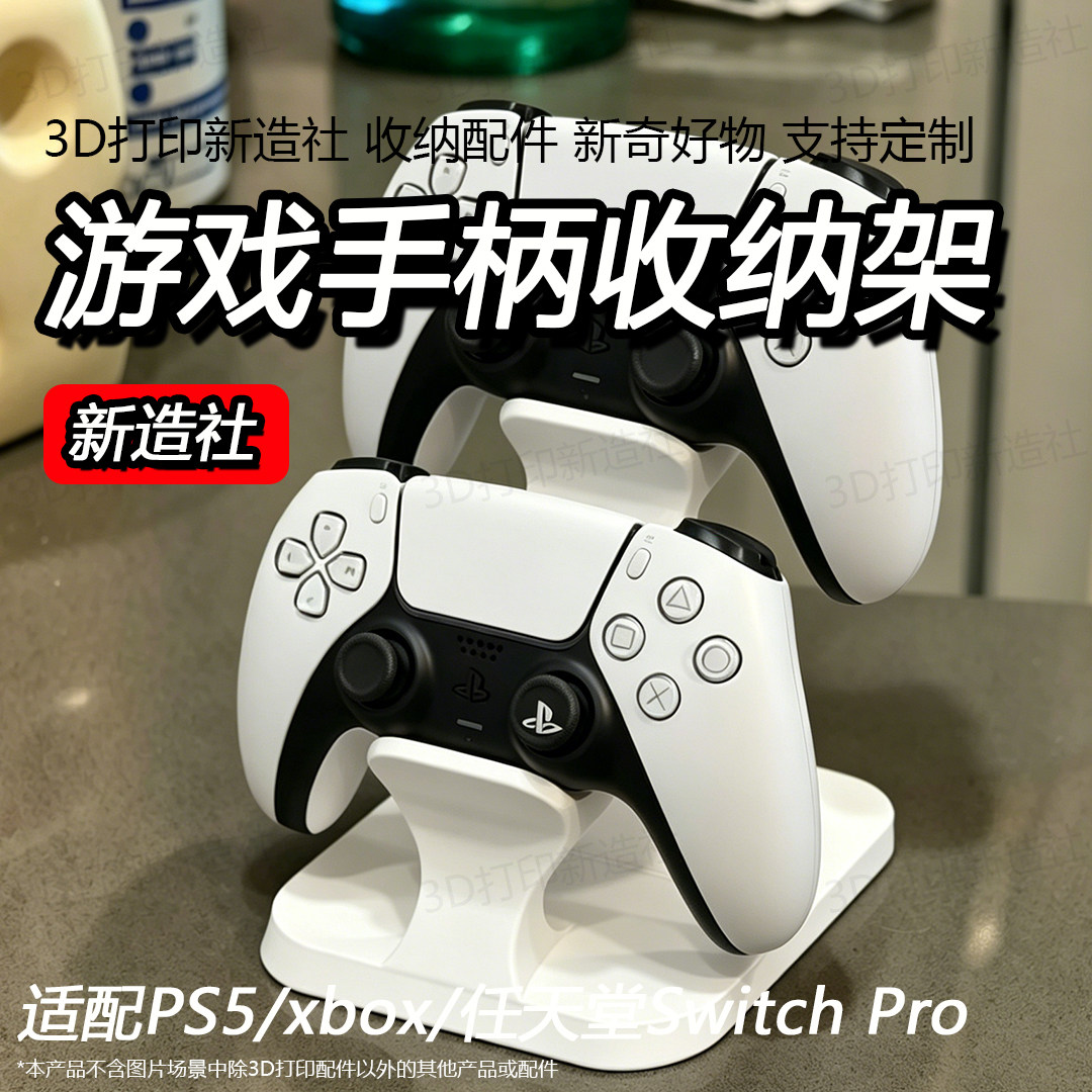 游戏手柄支架兼容PS5/xbox任天堂图片