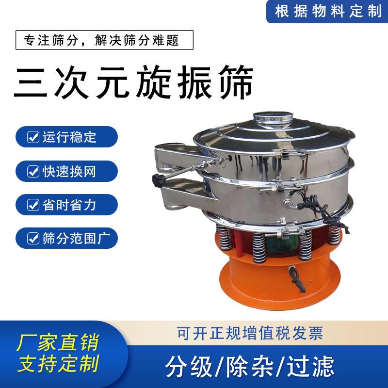 800型旋振筛奶茶粉糖粉除杂分级筛食品原料圆形震动筛分设备