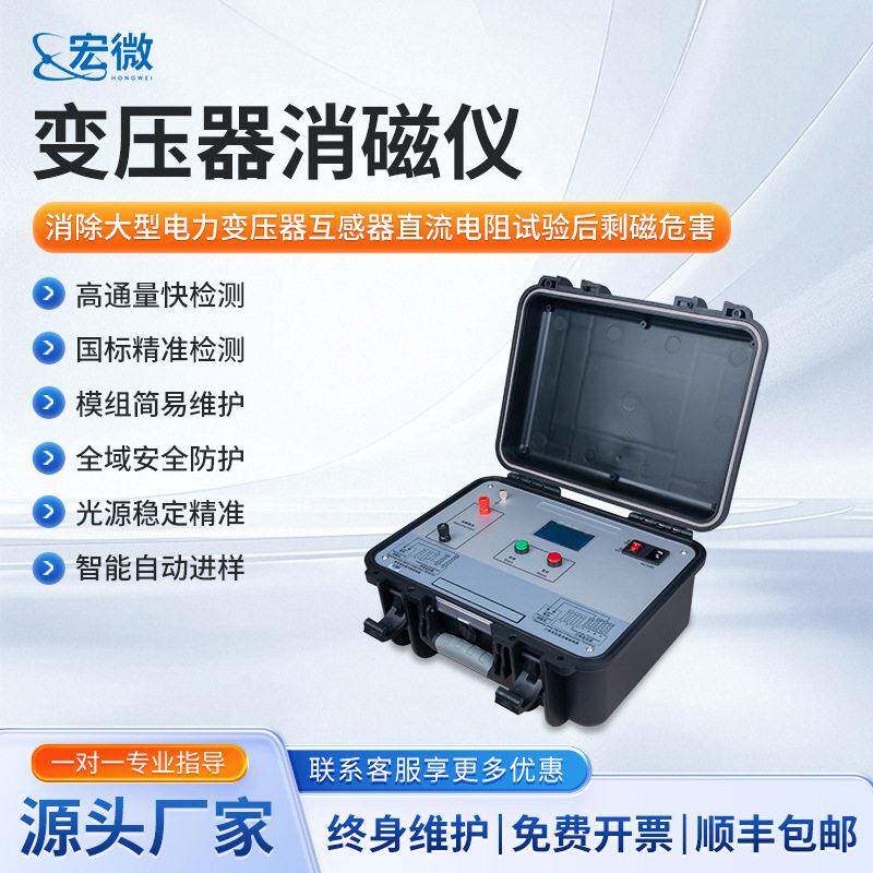 变压器消磁仪大型变压器剩磁危害消磁机电力变压器互感器消磁仪