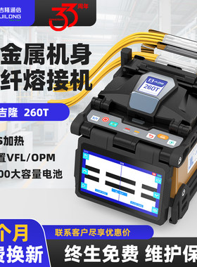 吉隆全自动触摸屏光纤熔接机