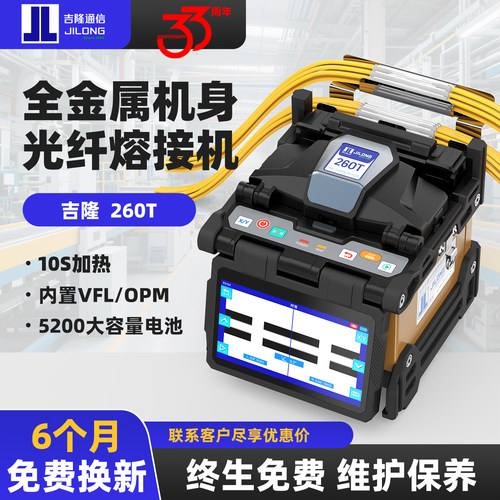 吉隆全自动触摸屏光纤熔接机