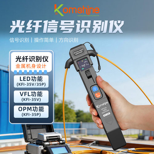 江苏吉星光纤信号识别仪KFI-35V