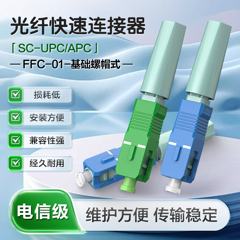 SC光纤冷接子FTTH埋式冷接头皮线光纤快速连接器电信级50支装100只装