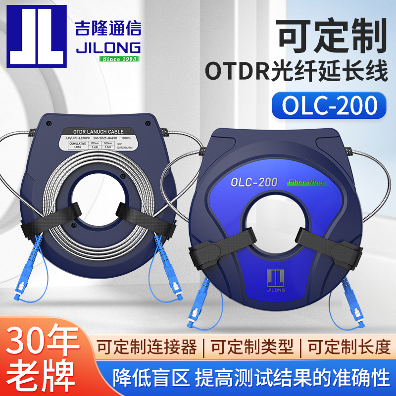 吉隆光时域反射仪OTDR延长线图片
