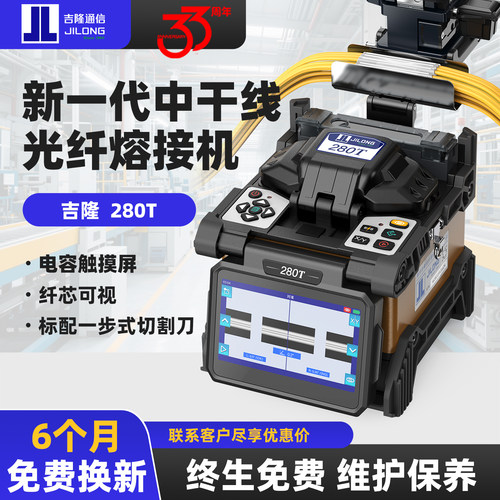 南京吉隆中干线全自动光纤熔接机