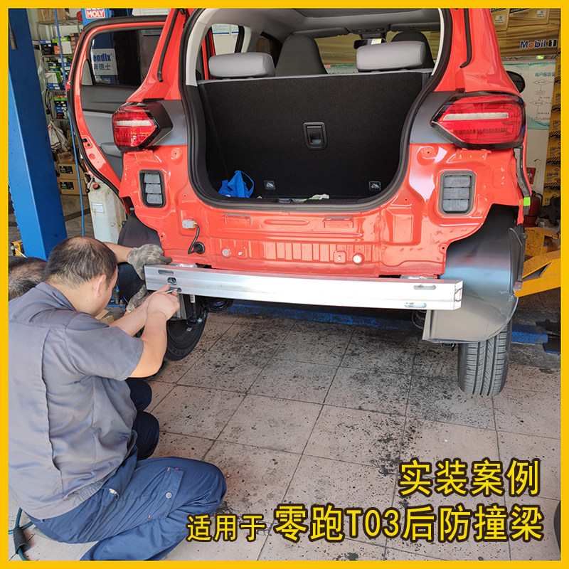 盾梁防撞梁适用于零跑T03内保险杠防撞钢梁加装铝合金汽车后护杠