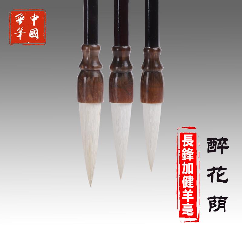 陈元年鲁笔醉花荫长锋羊毫毛笔兼毫书法王铎草书隶书篆书国画兰竹
